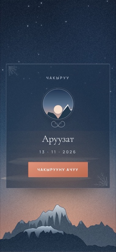 Дизайн «Ala-Too»