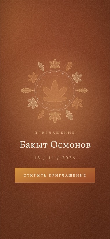Дизайн «Autumn»