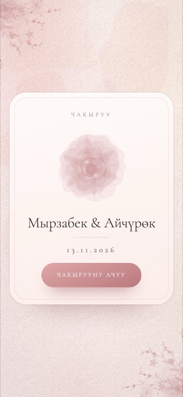 Дизайн «Blush Rose»