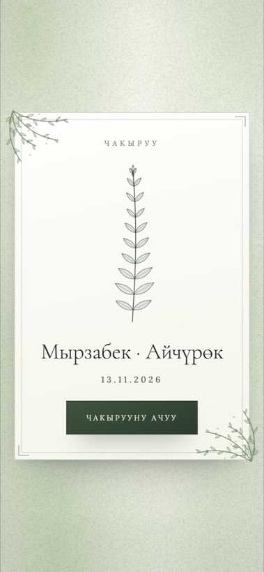 Дизайн «Botanical Line»
