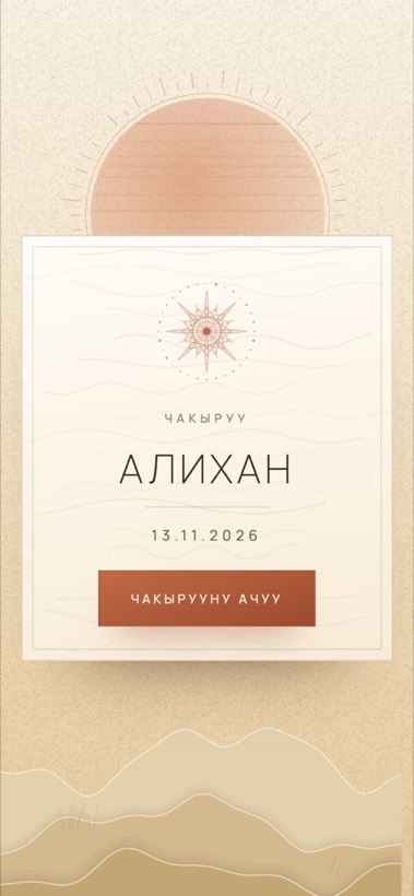Дизайн «Desert Sand»