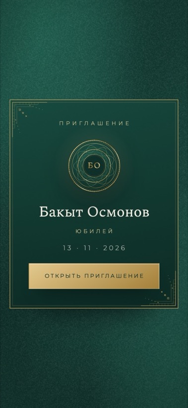 Дизайн «Emerald Formal»