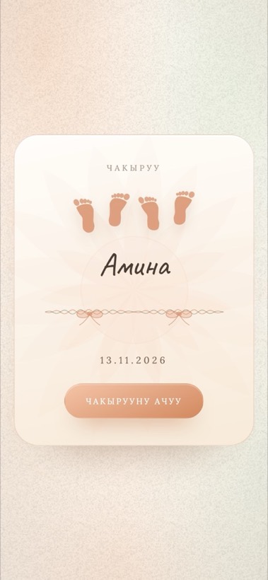 Дизайн «First Steps»