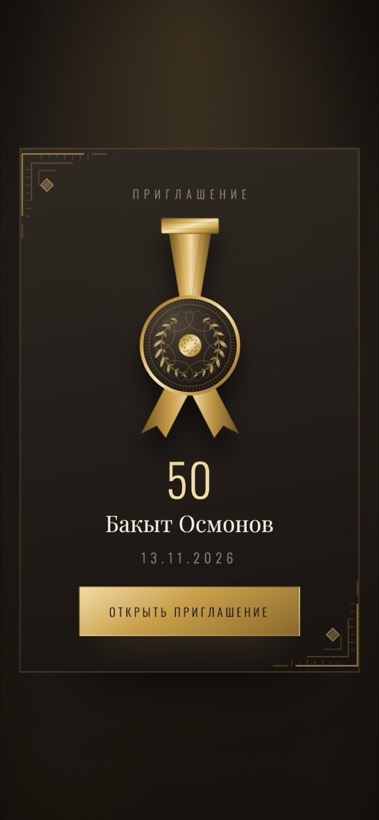 Дизайн «Gold Jubilee»