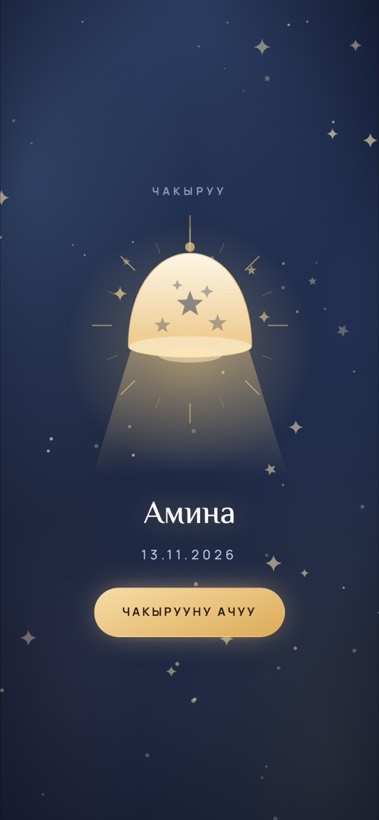 Дизайн «Little Star»