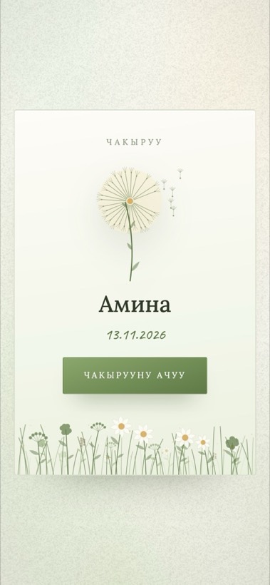 Дизайн «Meadow»