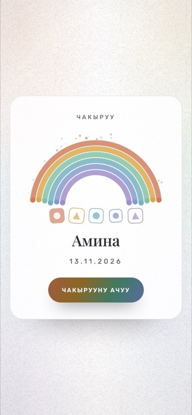 Дизайн «Rainbow Joy»