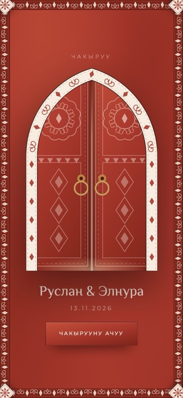 Дизайн «Red Felt»