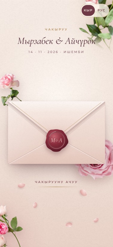 Дизайн «Rose Letter»