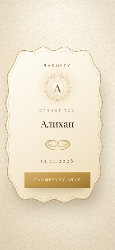 Дизайн «Royal Cream»