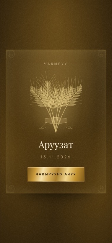 Дизайн «Sary Altyn»
