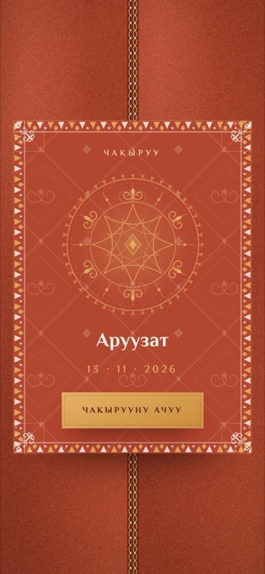 Дизайн «Shyrdak»